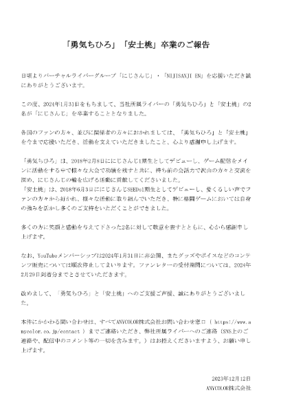 勇気ちひろ　卒業